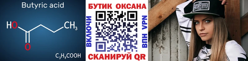 Бутират буратино Купить Горняк