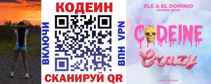Codein напиток Lean (лин)  Купить  Горняк 